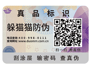 二維碼防偽標簽可以起到什么作用？