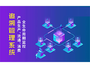 追溯系統的優勢價值有哪些？