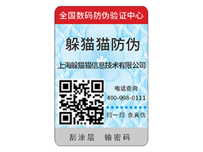 防偽標(biāo)簽可以給企業(yè)品牌帶來(lái)哪些優(yōu)勢(shì)？