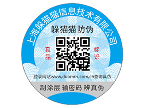 企業(yè)運用防偽標簽能帶來什么價值作用？