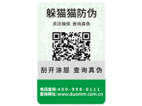產品防偽標簽能夠給企業(yè)帶來什么優(yōu)勢特性？