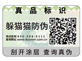 品牌定制的防偽標(biāo)簽如何制作？具有什么作用？