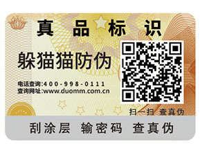 二維碼防偽標(biāo)簽怎么實(shí)現(xiàn)防偽？能夠帶來(lái)什么優(yōu)勢(shì)？
