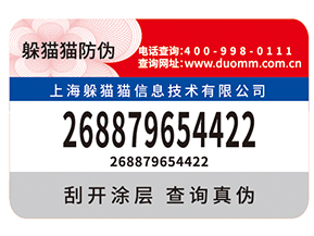 防偽標簽給品牌帶來了什么優勢價值？