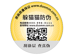 品牌如何定制二維碼防偽標簽？具有哪些好處？