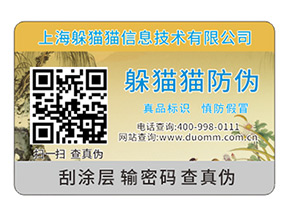 品牌定制防偽標簽能夠體現什么價值？