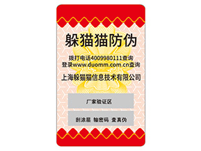 企業定制防偽標簽要注意什么問題？