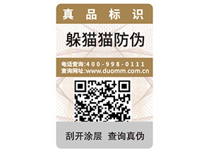 產品定制一物一碼防偽標簽能帶來什么優勢？