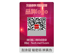 品牌常用的激光防偽標簽要滿足哪些要求？