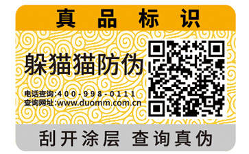 防偽標簽的運用給品牌帶來了哪些價值作用？