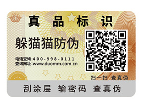 產品防偽標簽給企業帶來了什么價值優勢？