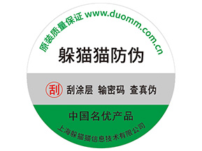 防偽標簽能造假嗎？