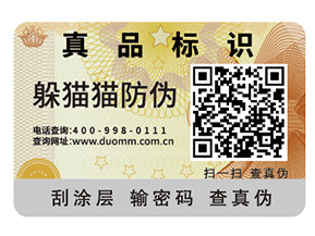 企業定制防偽標簽要注意什么問題？