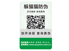 品牌定制防偽標簽能帶來什么優勢？