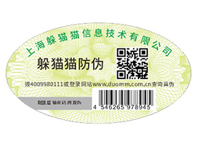 企業定制二維碼防偽標簽帶來了什么優勢好處？
