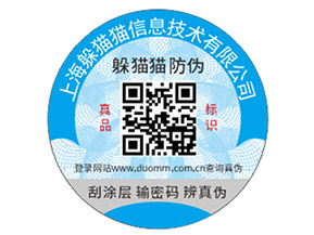 常用的防偽標簽都是怎樣定制印刷的？