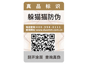 二維碼防偽標簽的優勢好處都有哪些？