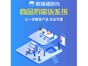防竄貨系統幫助企業解決那些難題？