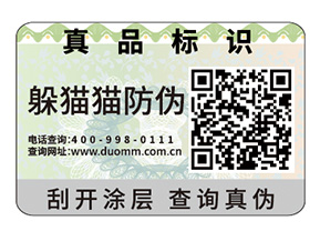 品牌定制數(shù)碼防偽標(biāo)簽?zāi)軌驇硎裁磧?yōu)勢價(jià)值？