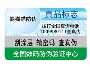 產(chǎn)品定制防偽標(biāo)簽?zāi)軌驇硎裁醋饔茫?></a>
						        <div   id=