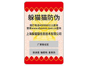 產(chǎn)品不干膠防偽標(biāo)簽常用的防偽技術(shù)有哪些？