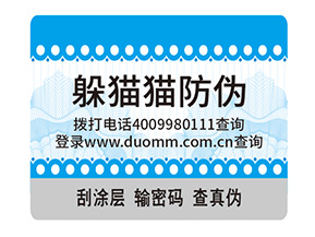品牌定制防偽標(biāo)簽具有哪些價(jià)值意義？