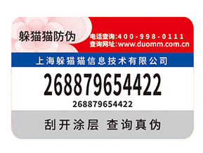 產品數碼防偽標簽的運用需要注意什么問題？