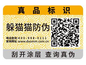 企業產品定制防偽標簽具有哪些好處？