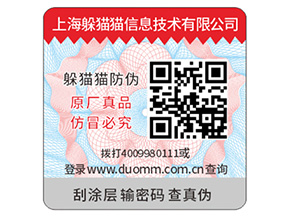產品二維碼防偽標簽具有哪些價值？