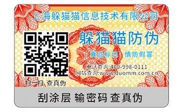 數(shù)碼防偽標識.jpg