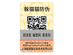 產(chǎn)品數(shù)碼防偽標簽的運用有哪些優(yōu)勢效果？