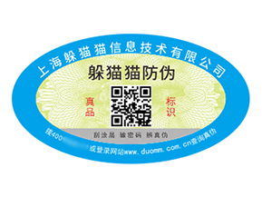 防偽標簽：開啟商業(yè)良性循環(huán)的鑰匙
