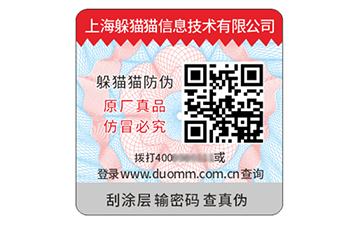 解碼二維碼防偽標簽：重構信任的數字化盾牌