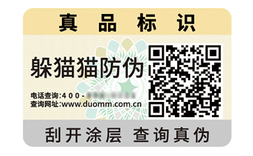 二維碼防偽標志.jpg