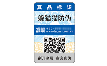 塑膜防偽標識.jpg